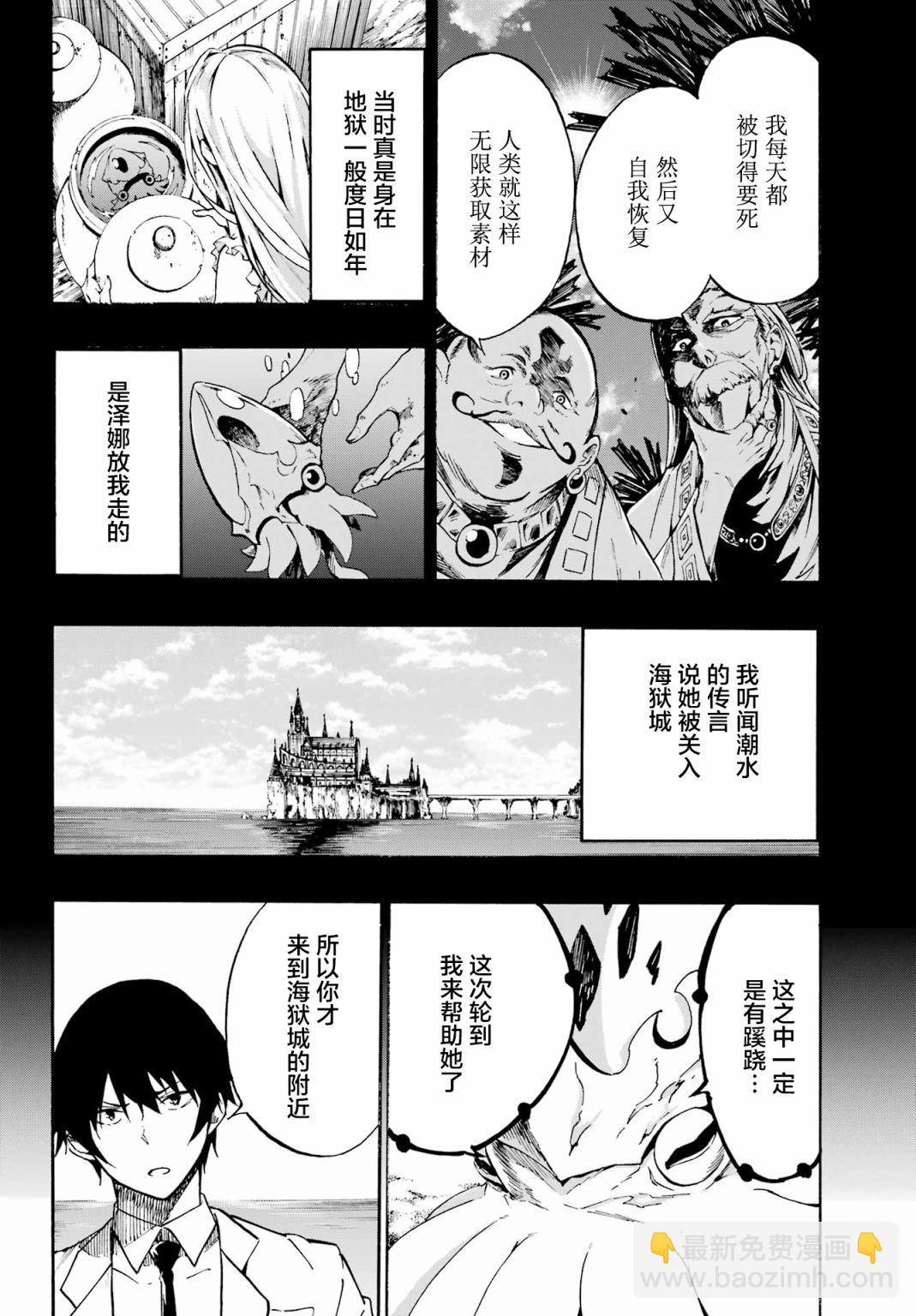 《海怪狱卒》第01话 第41页