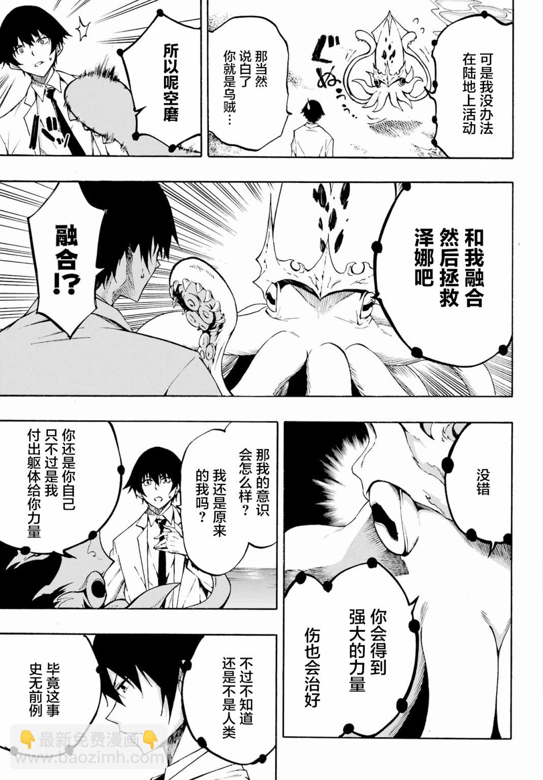 《海怪狱卒》第01话 第42页
