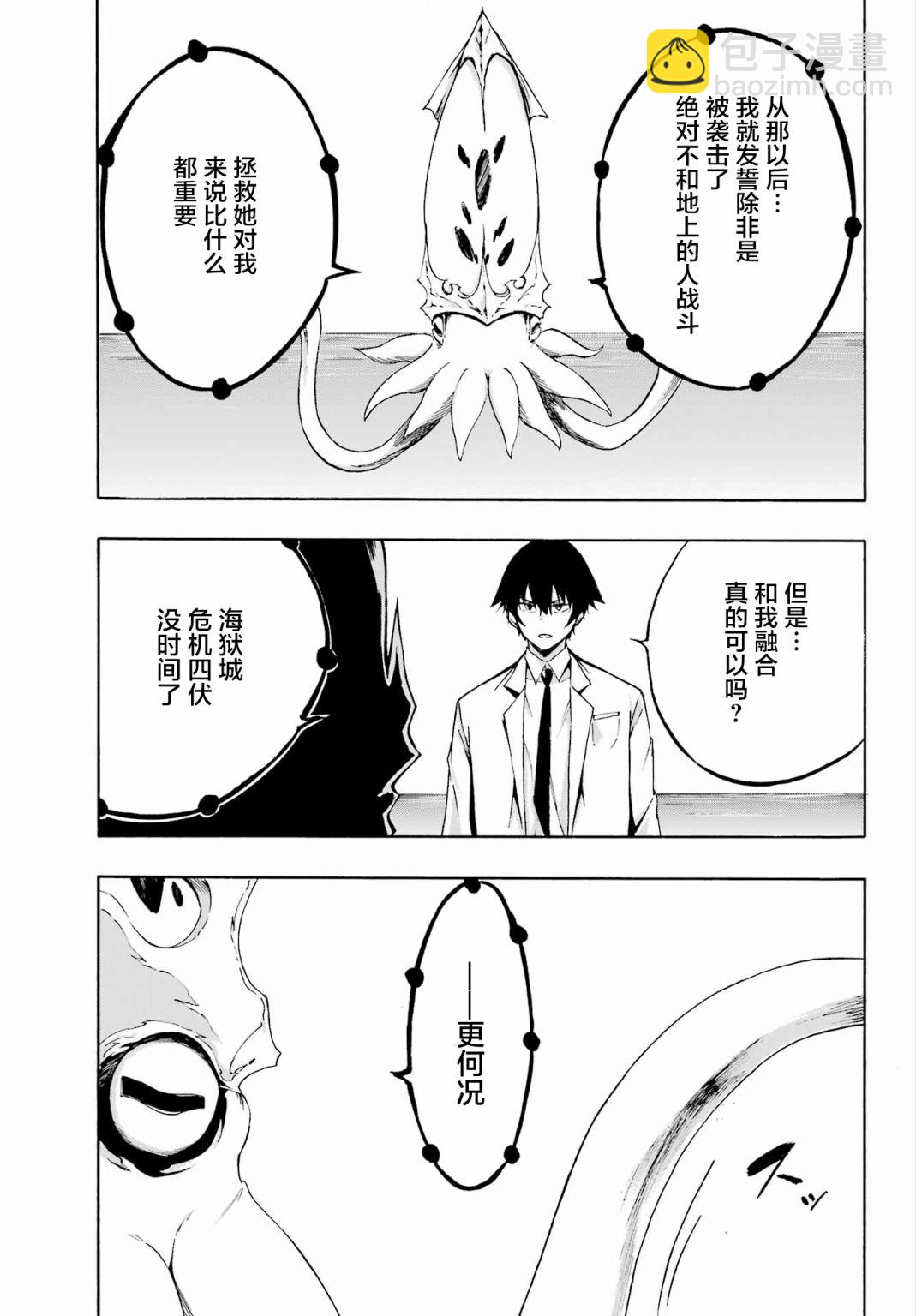 《海怪狱卒》第01话 第46页