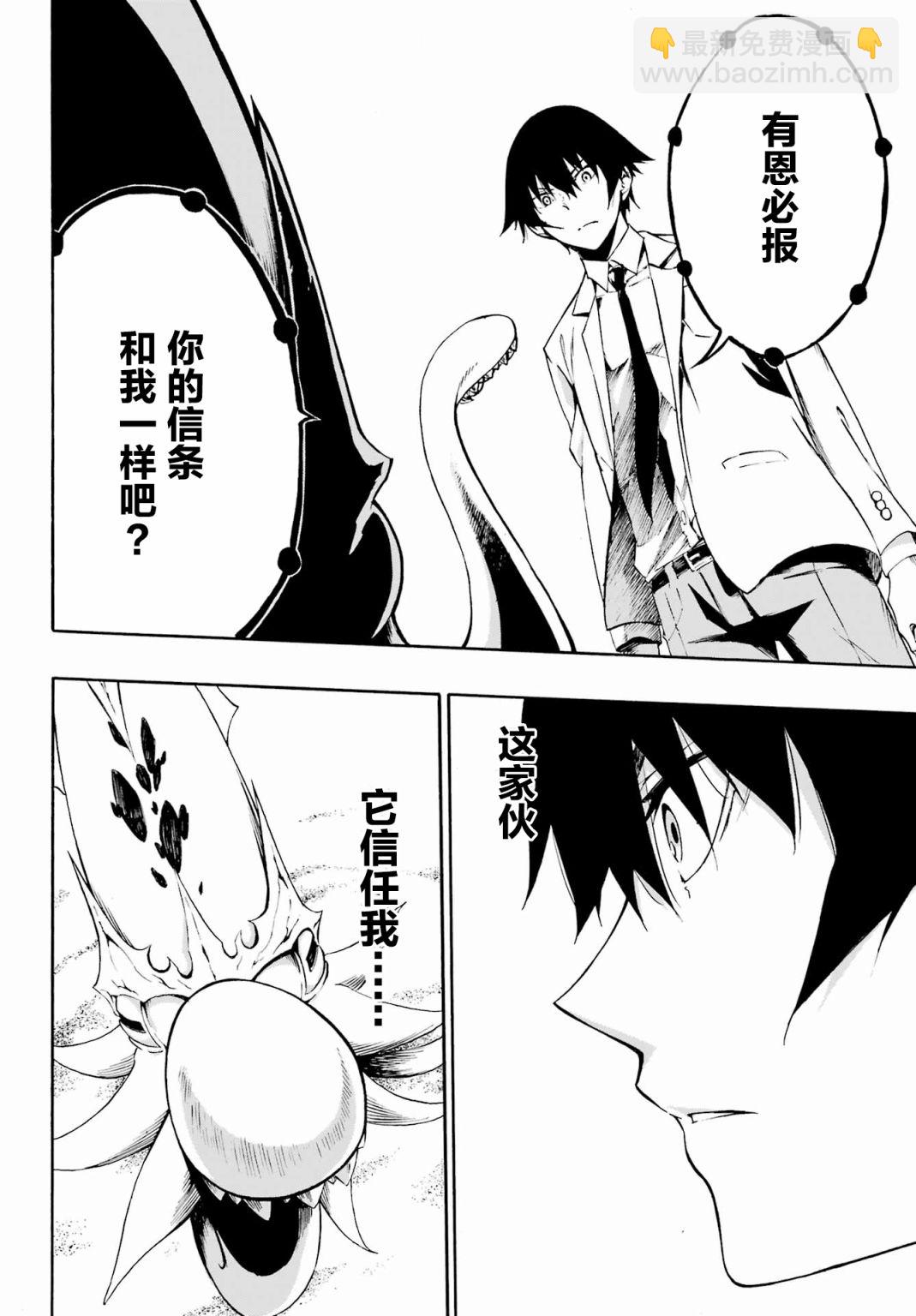 《海怪狱卒》第01话 第47页