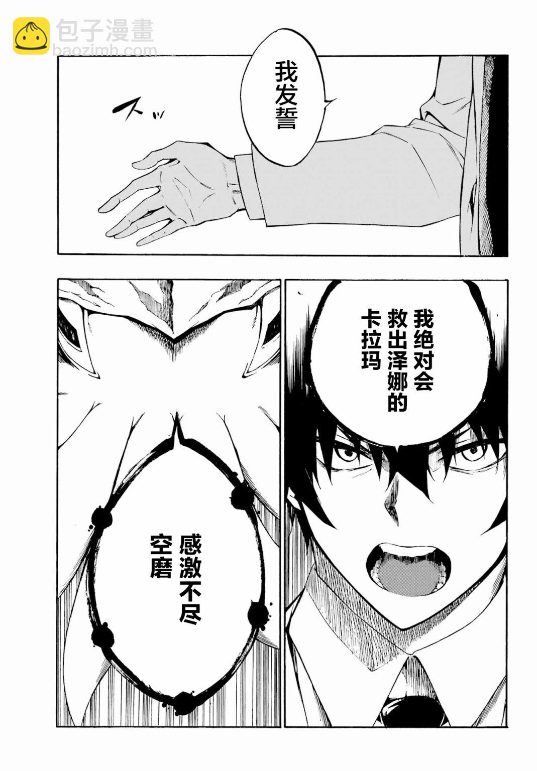 《海怪狱卒》第01话 第48页