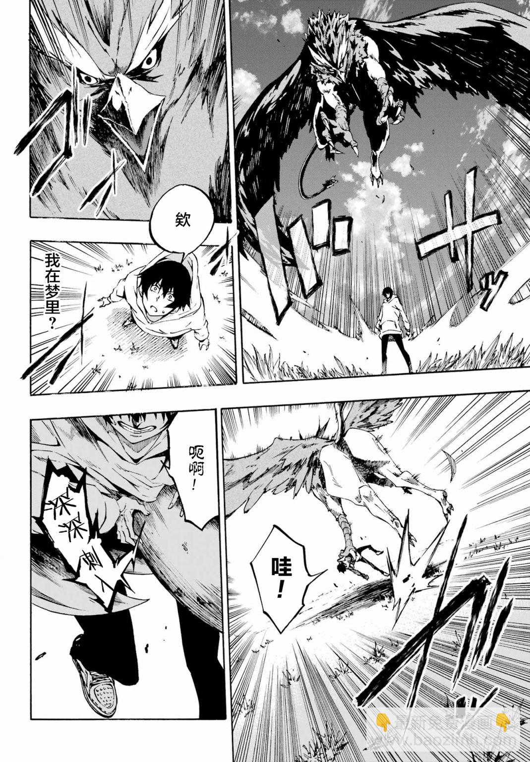 《海怪狱卒》第01话 第6页