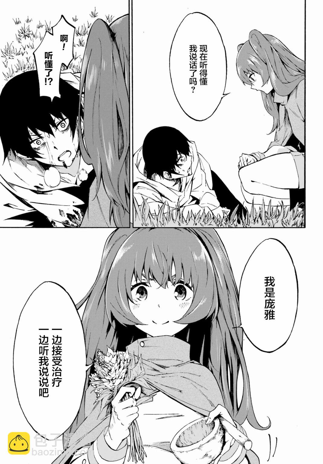 《海怪狱卒》第01话 第9页