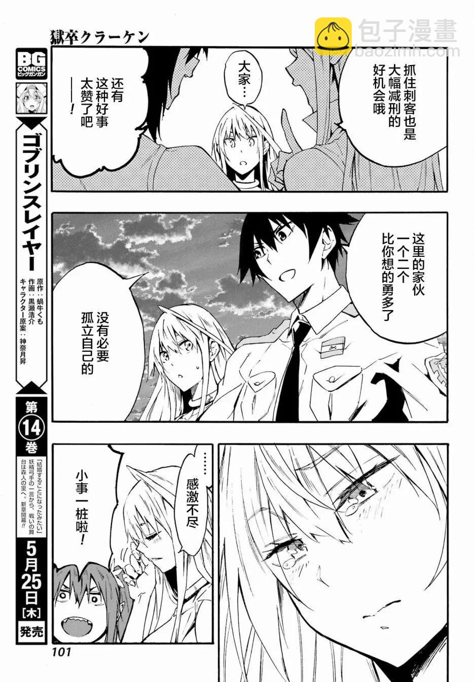 《海怪狱卒》第10话 第22页