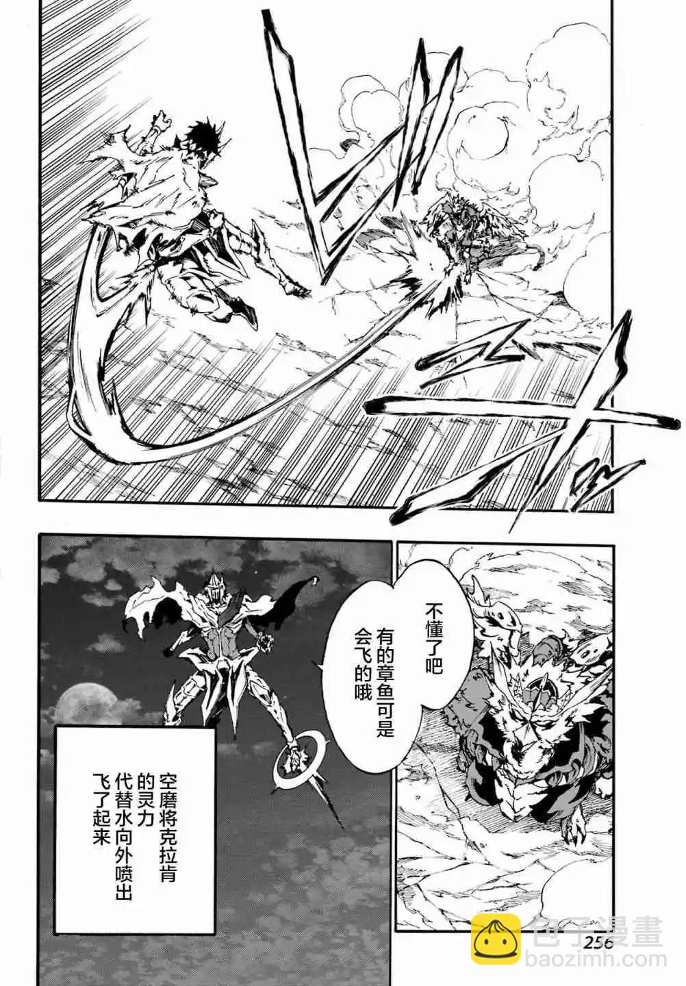 《海怪狱卒》第11话 第18页