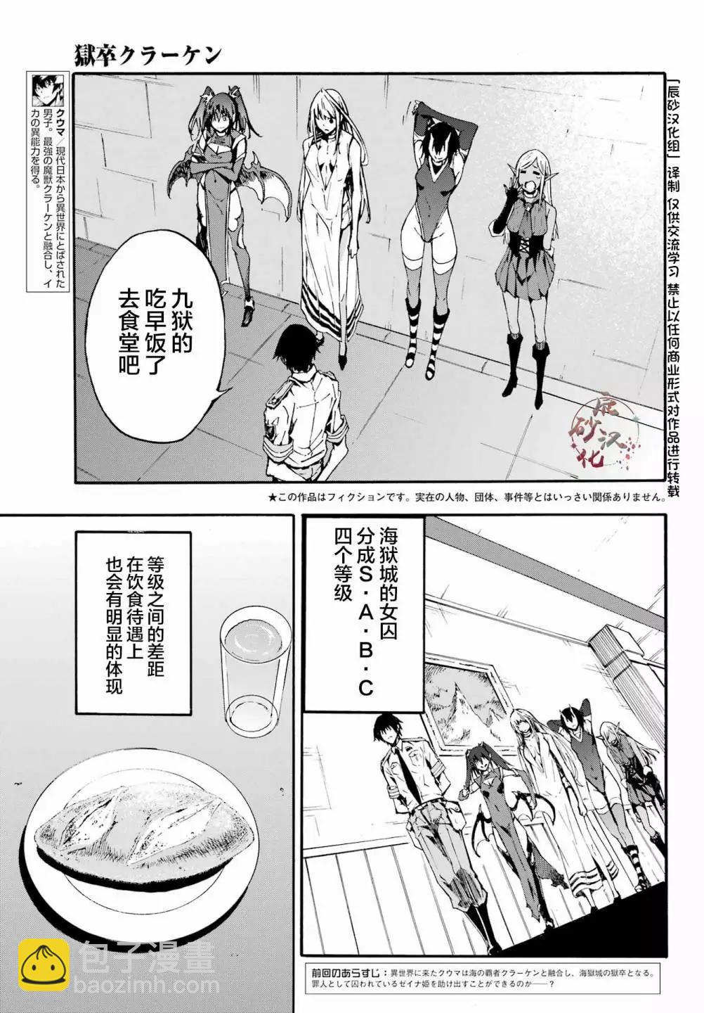 《海怪狱卒》第09话 第4页