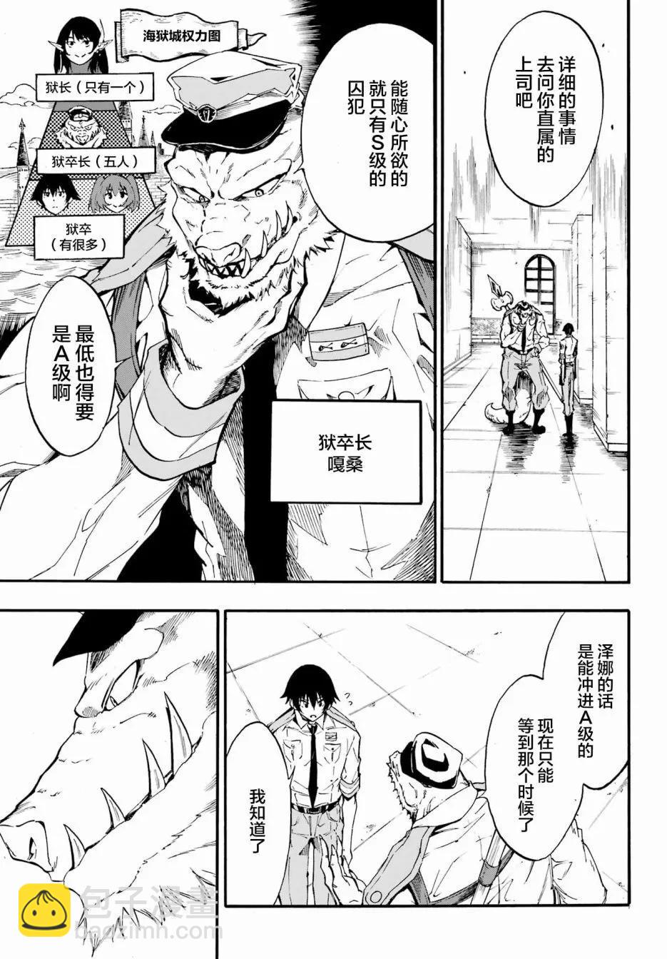 《海怪狱卒》第10话 第10页