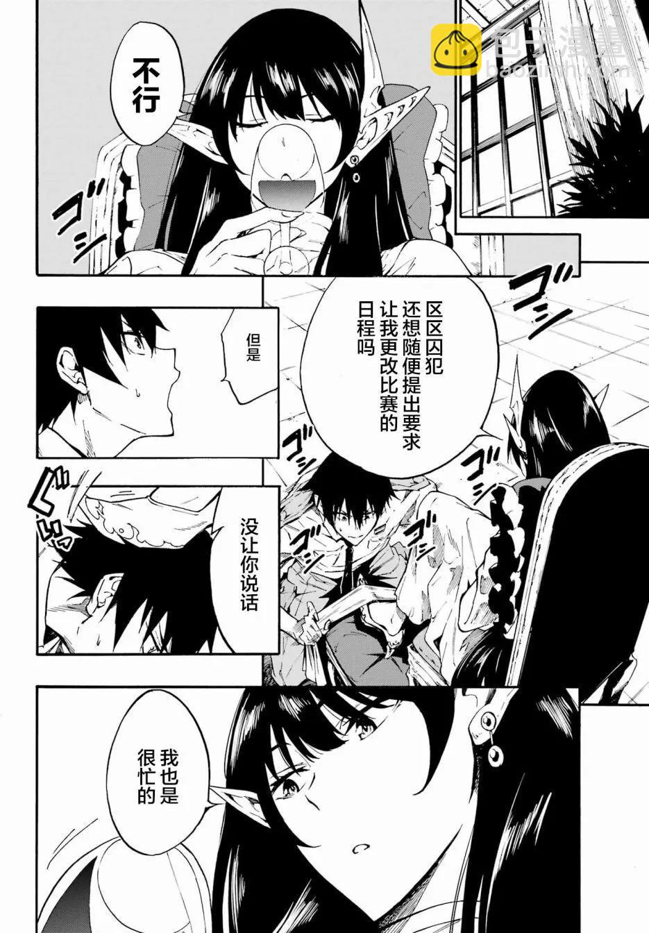 《海怪狱卒》第10话 第9页