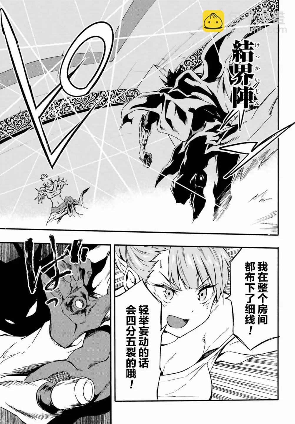 《海怪狱卒》第09话 第16页