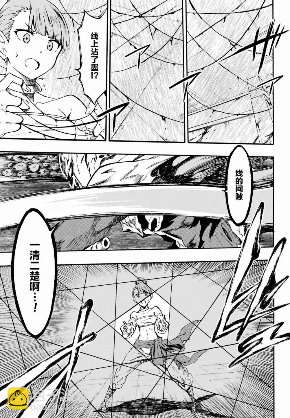 《海怪狱卒》第09话 第18页