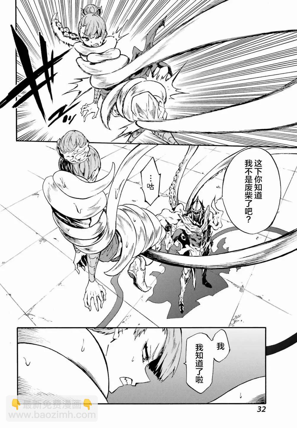 《海怪狱卒》第09话 第19页