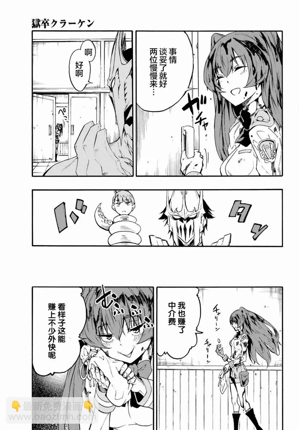 《海怪狱卒》第09话 第20页