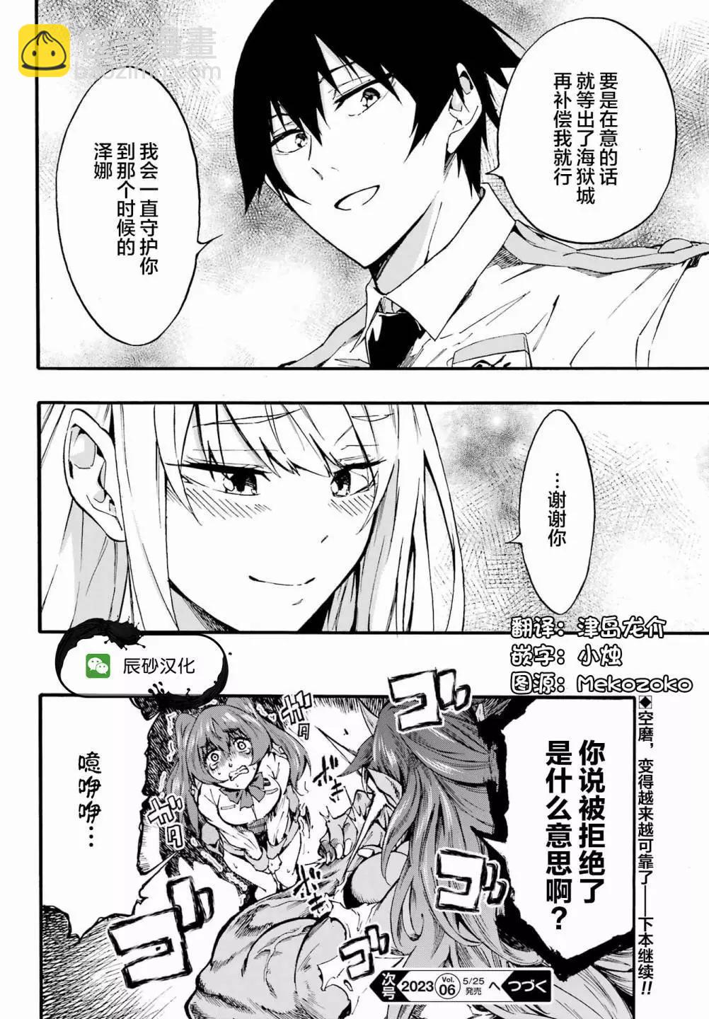 《海怪狱卒》第09话 第23页