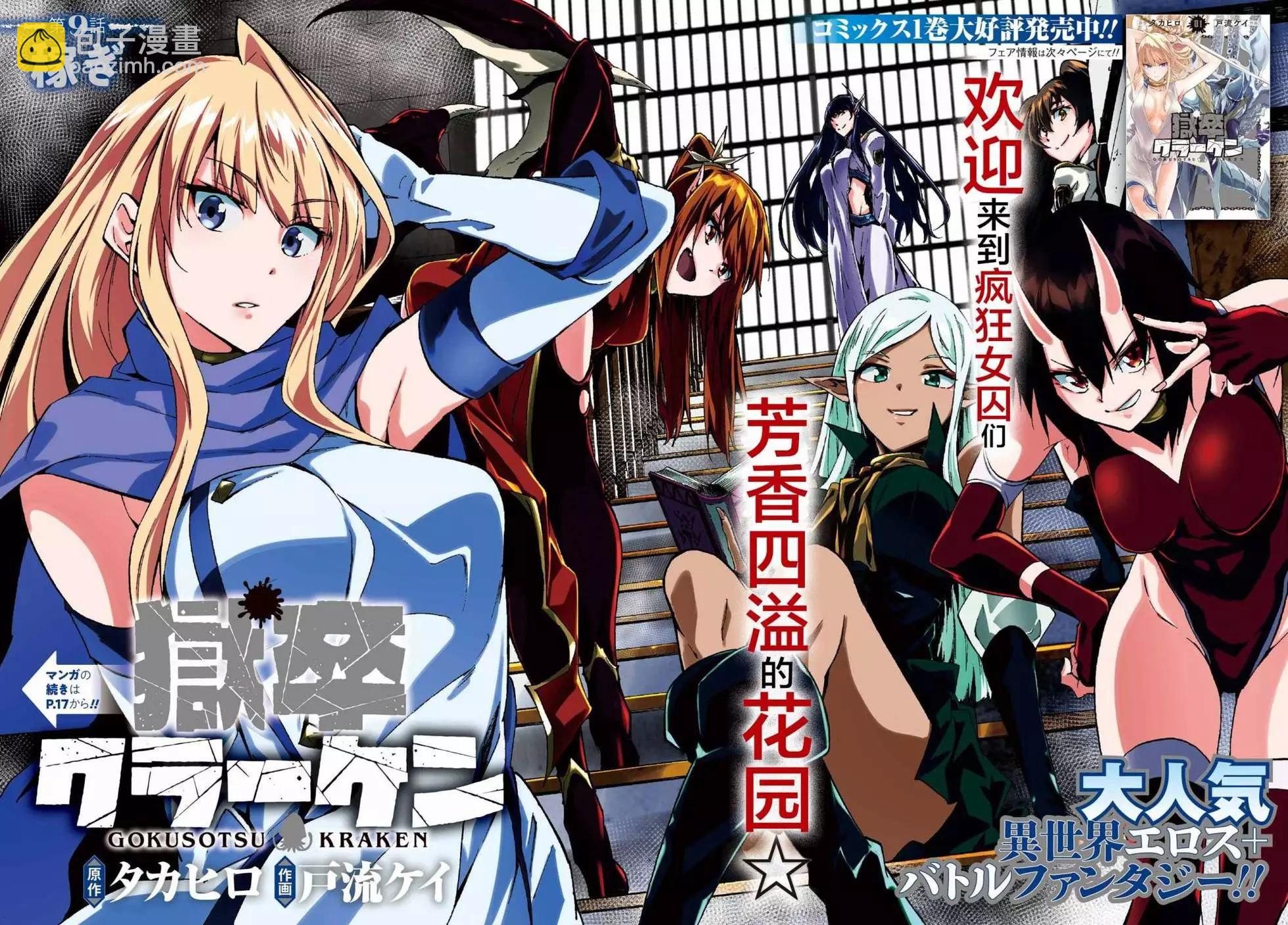 《海怪狱卒》第09话 第3页