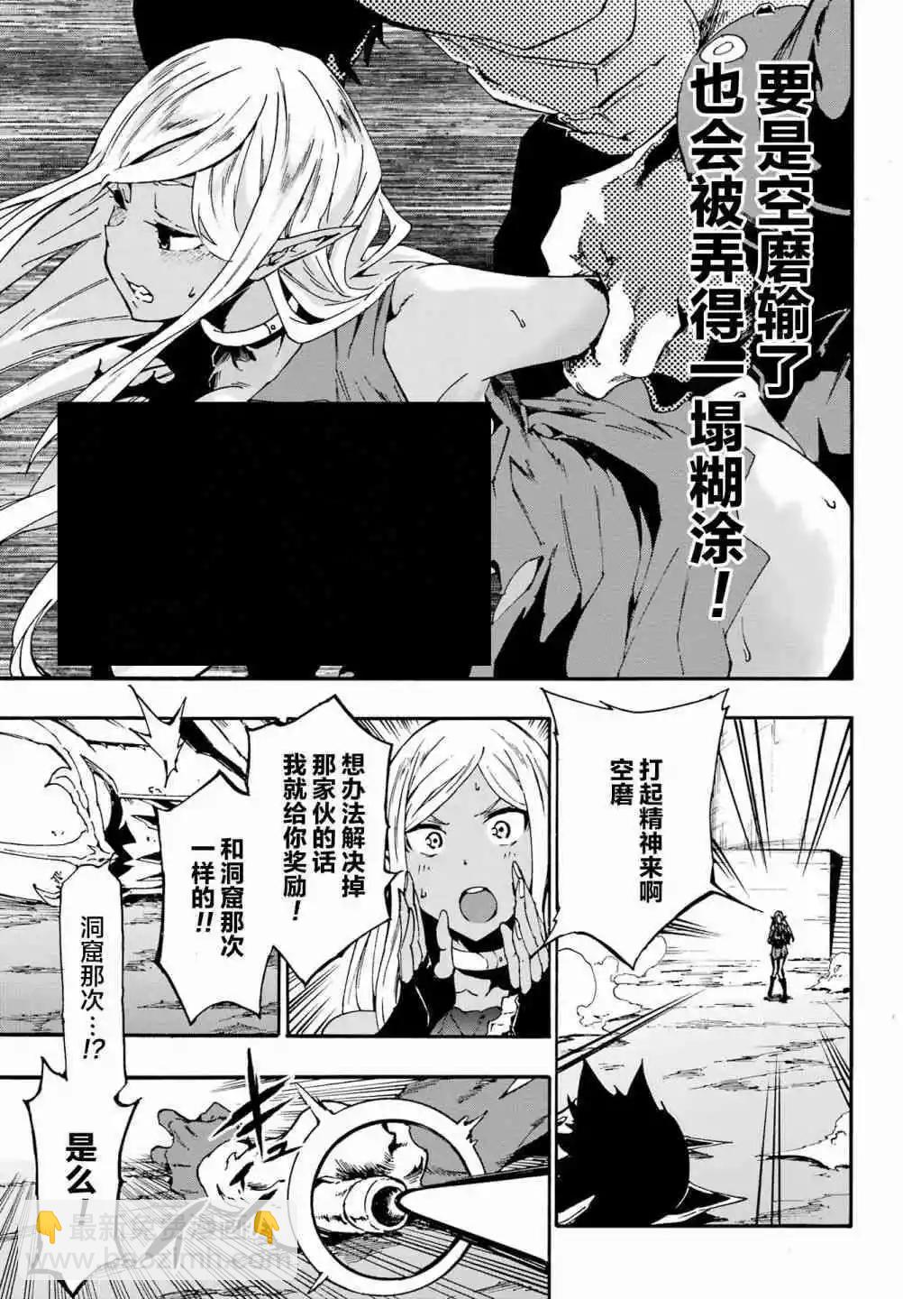 《海怪狱卒》第11话 第17页