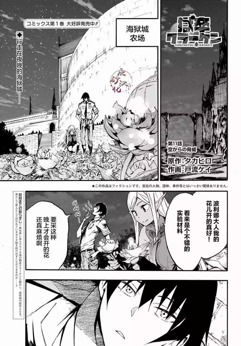 《海怪狱卒》第11话 第1页