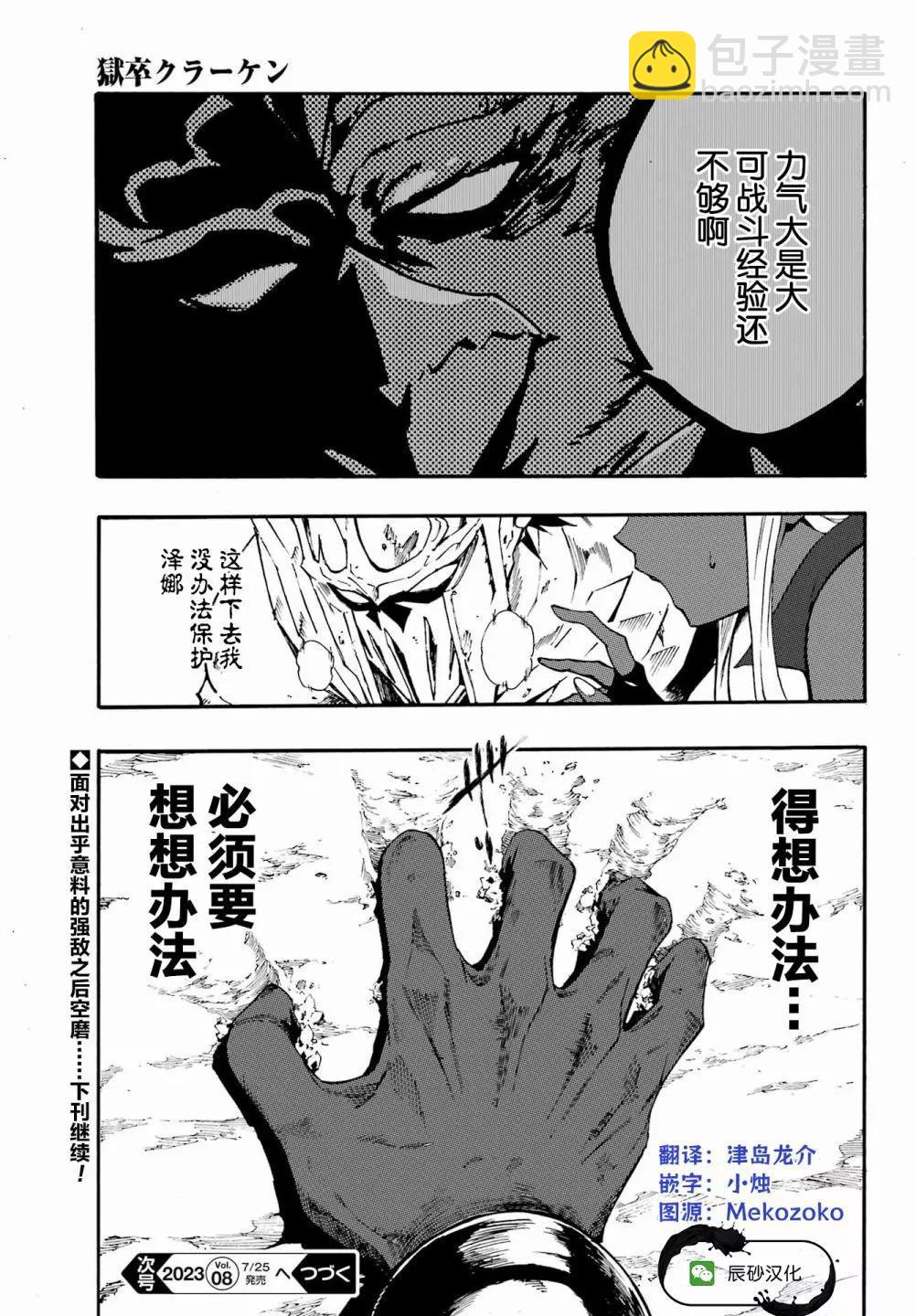 《海怪狱卒》第11话 第27页