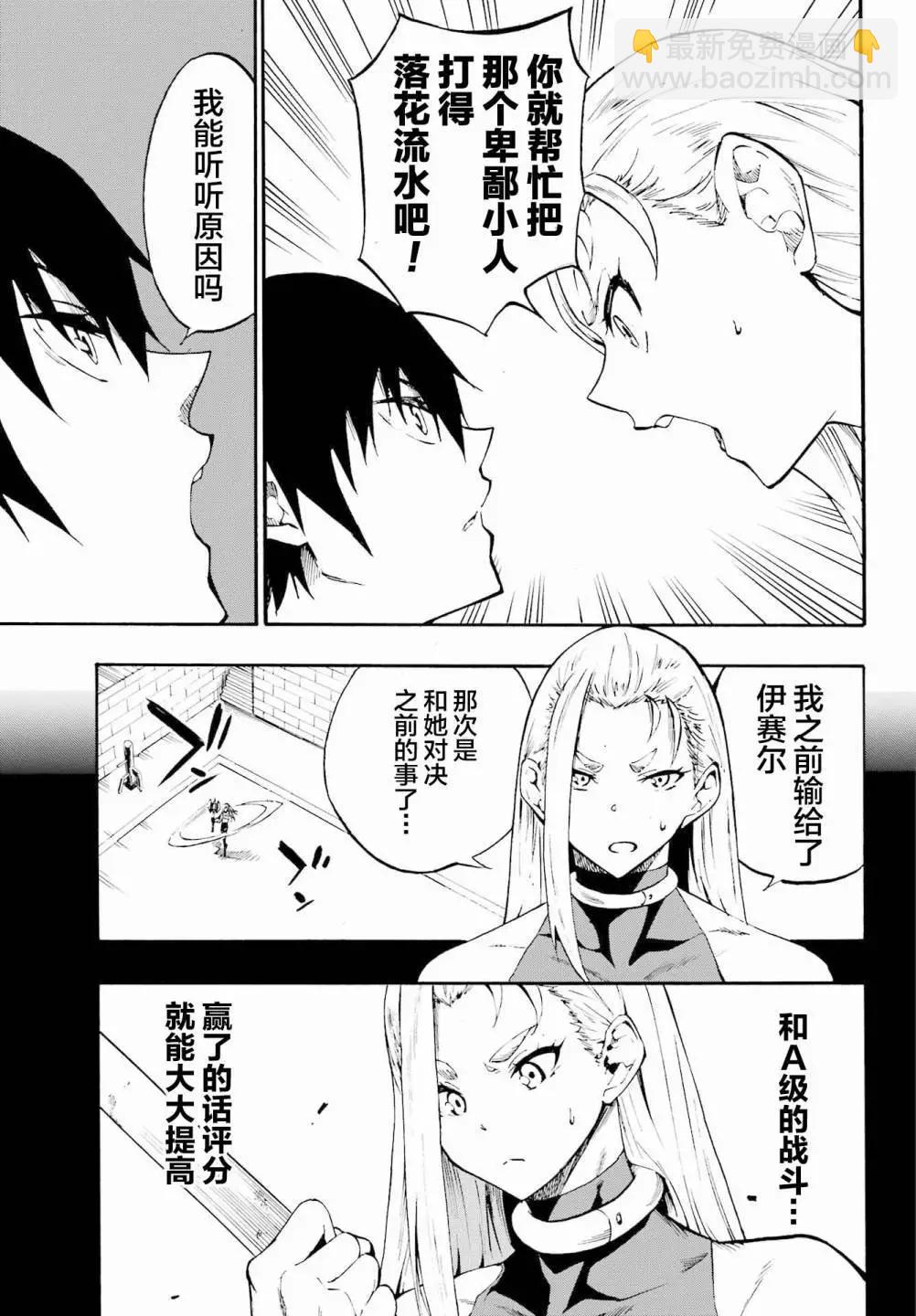 《海怪狱卒》第15话 第5页