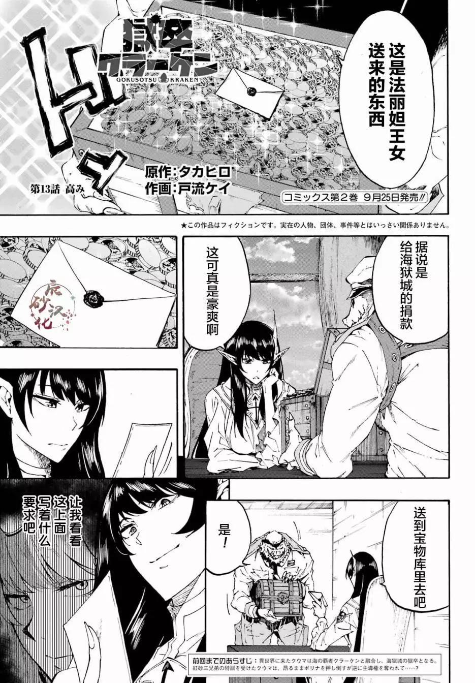 《海怪狱卒》第13话 第1页