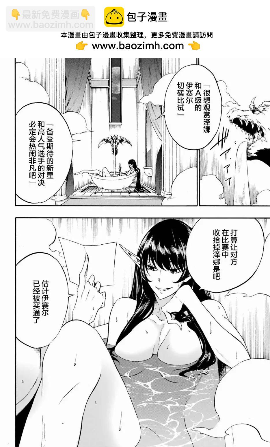 《海怪狱卒》第13话 第2页