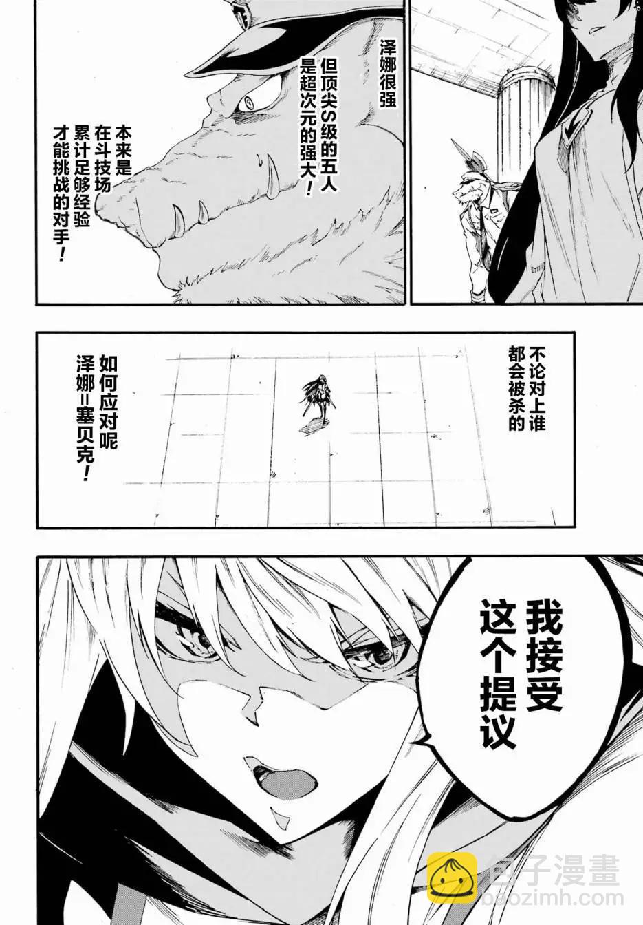 《海怪狱卒》第13话 第14页