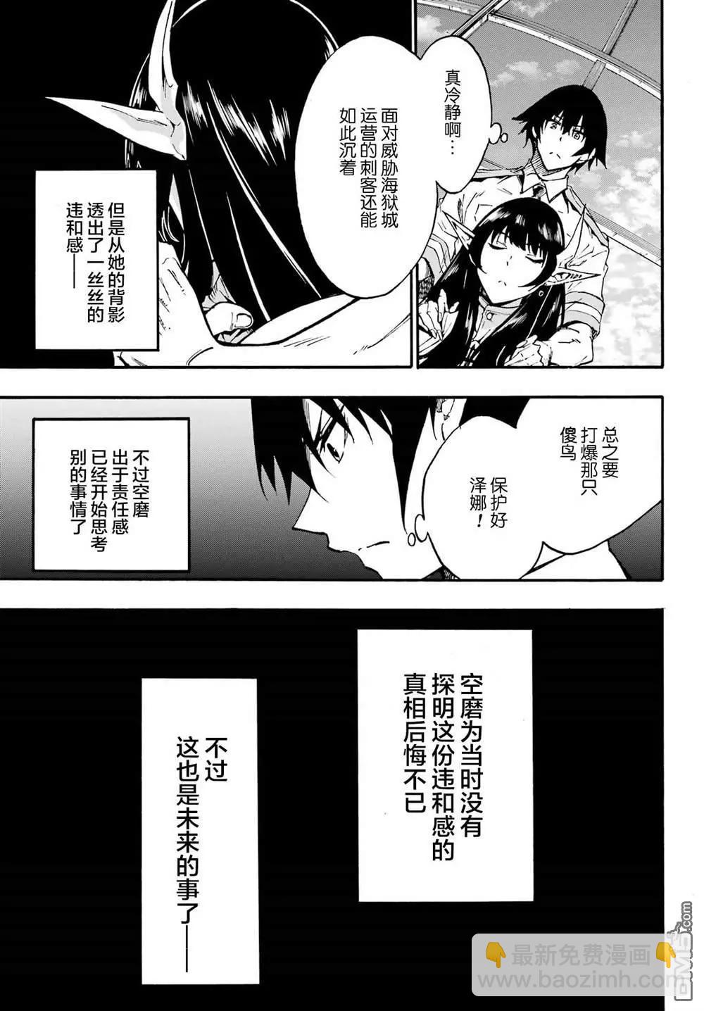 《海怪狱卒》第12话 第3页