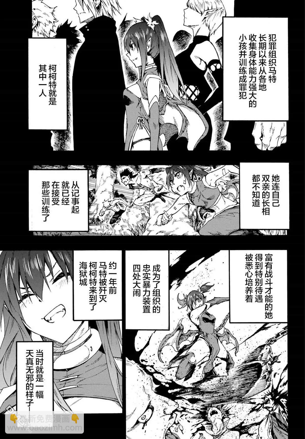 《海怪狱卒》第14话 第10页