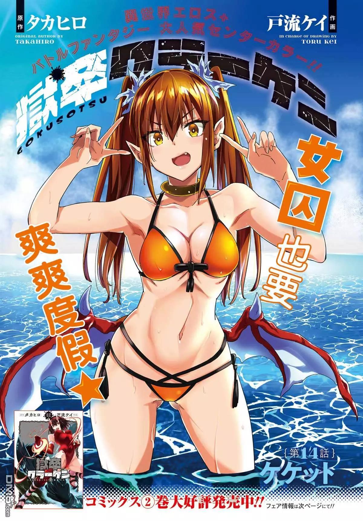 《海怪狱卒》第14话 第1页