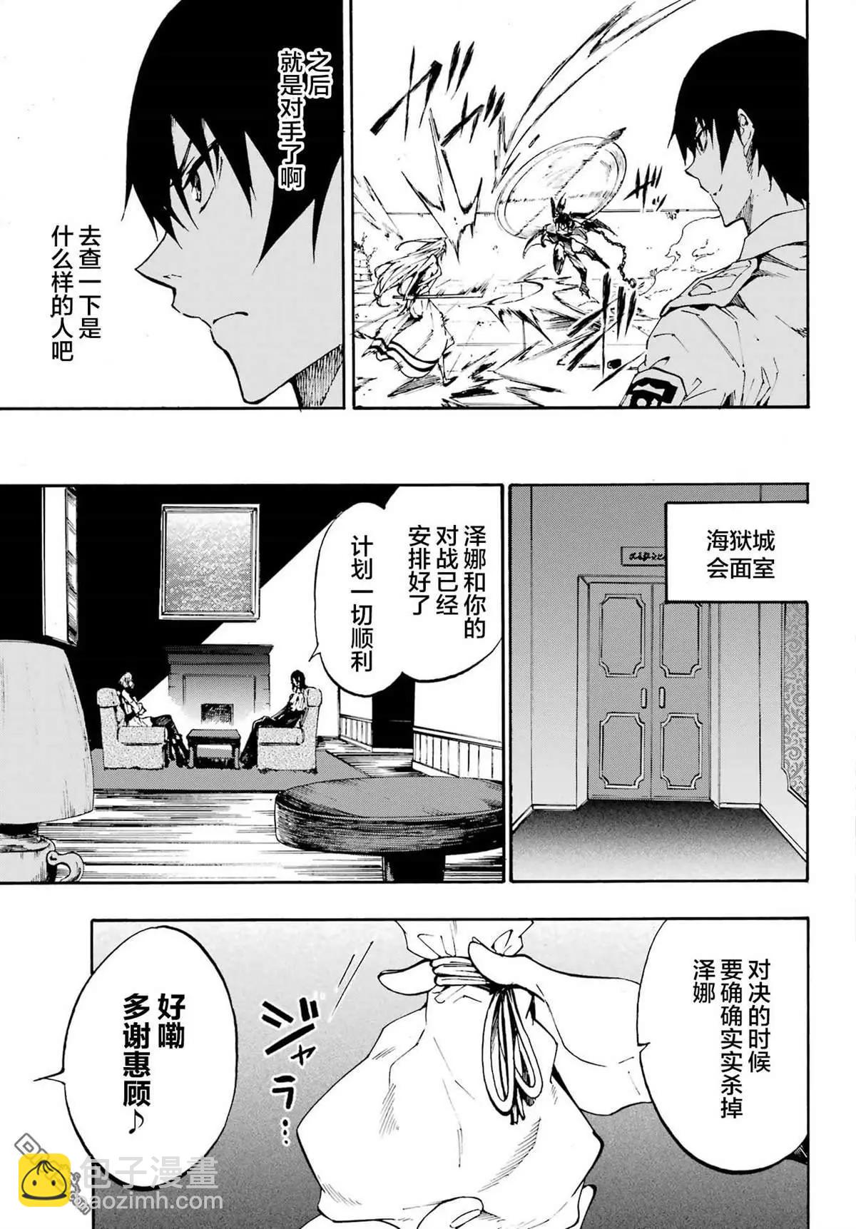 《海怪狱卒》第14话 第24页