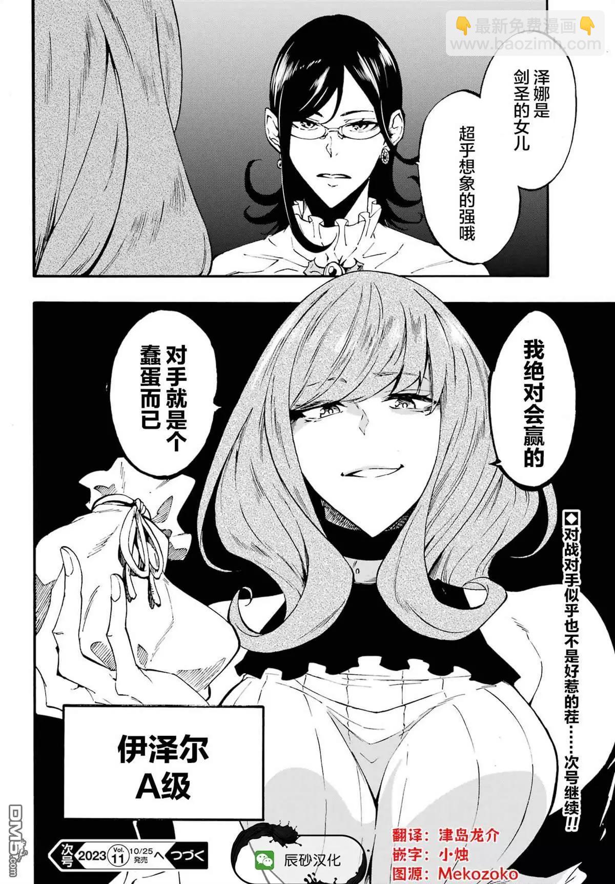 《海怪狱卒》第14话 第25页