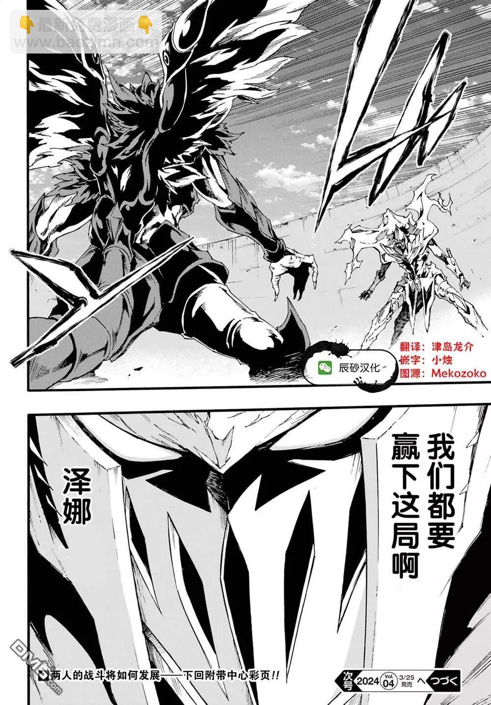 《海怪狱卒》第19话 第27页