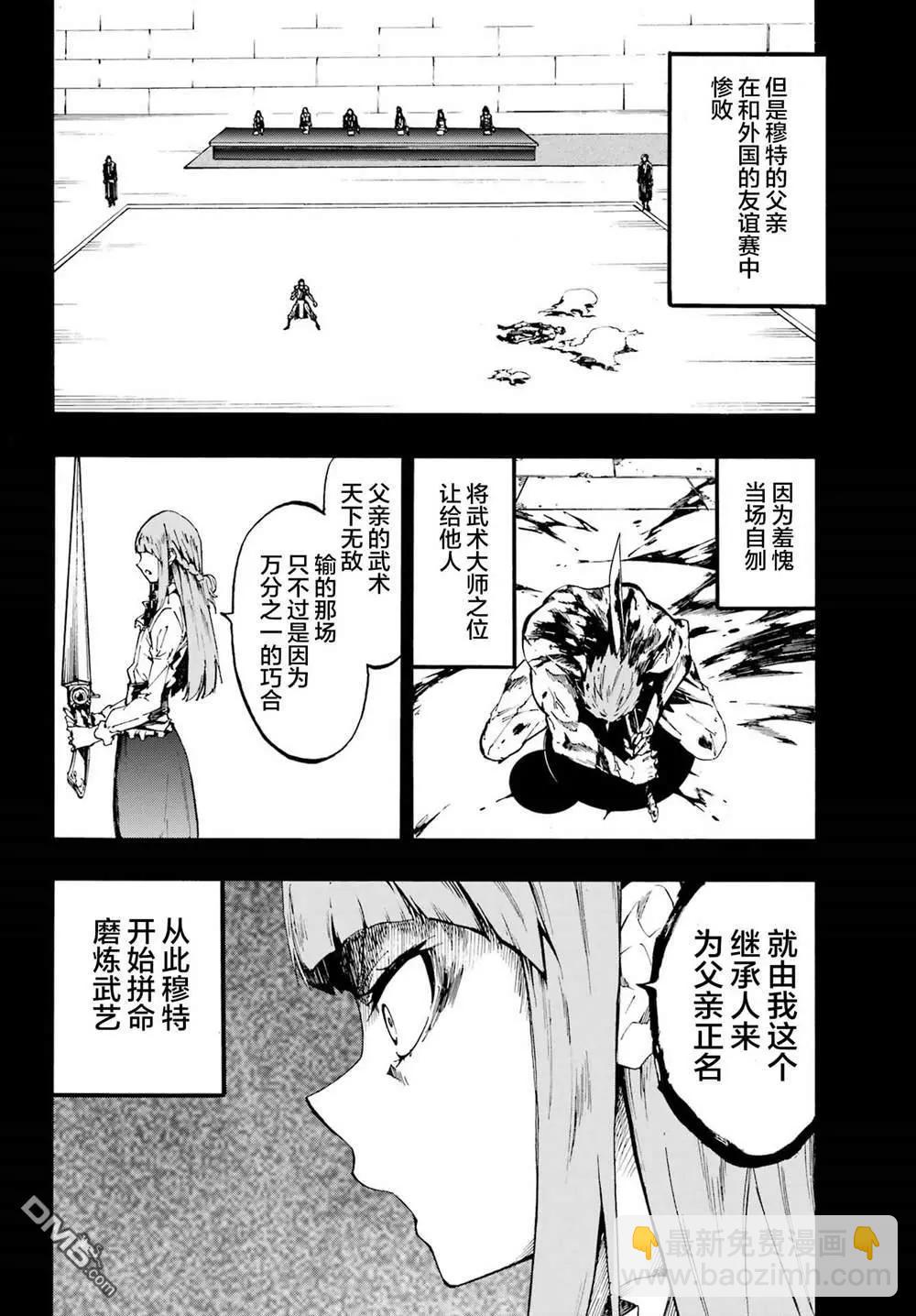 《海怪狱卒》第19话 第8页
