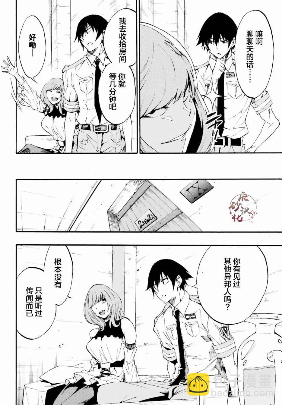 《海怪狱卒》第17话 第10页