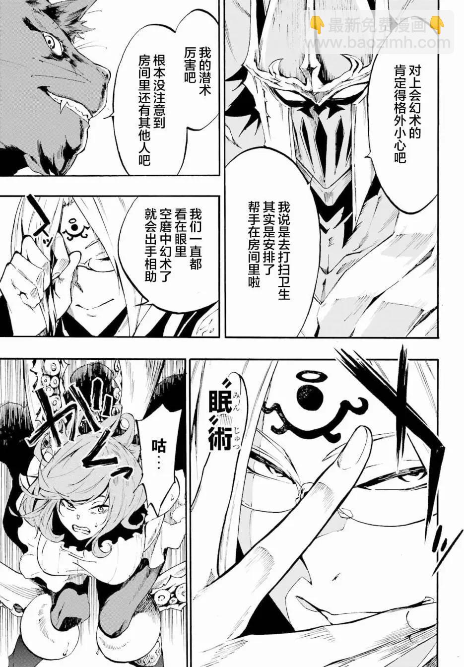 《海怪狱卒》第17话 第17页