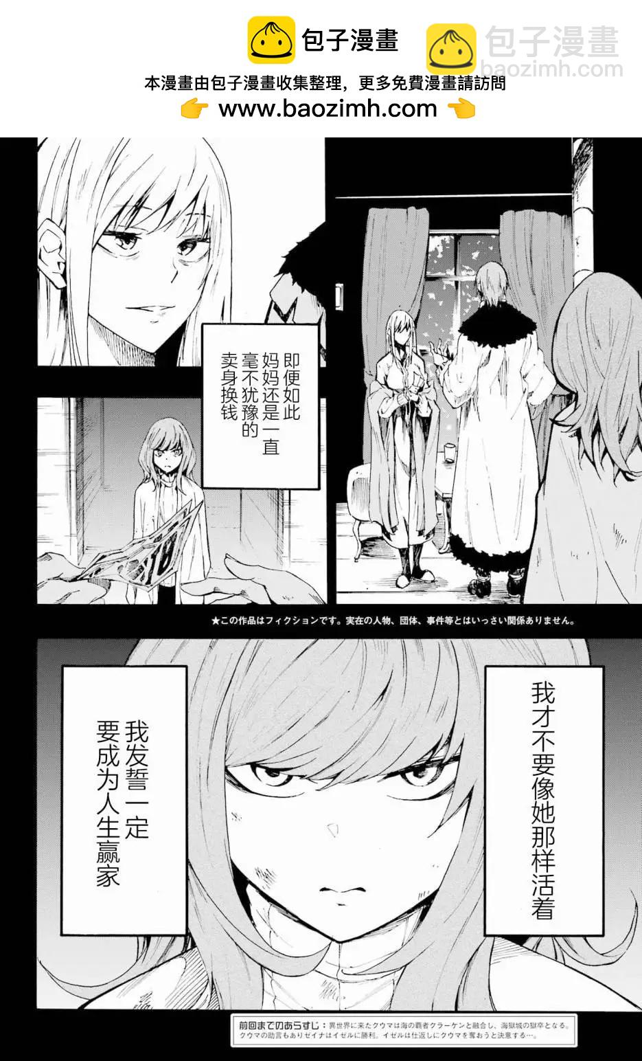 《海怪狱卒》第17话 第2页