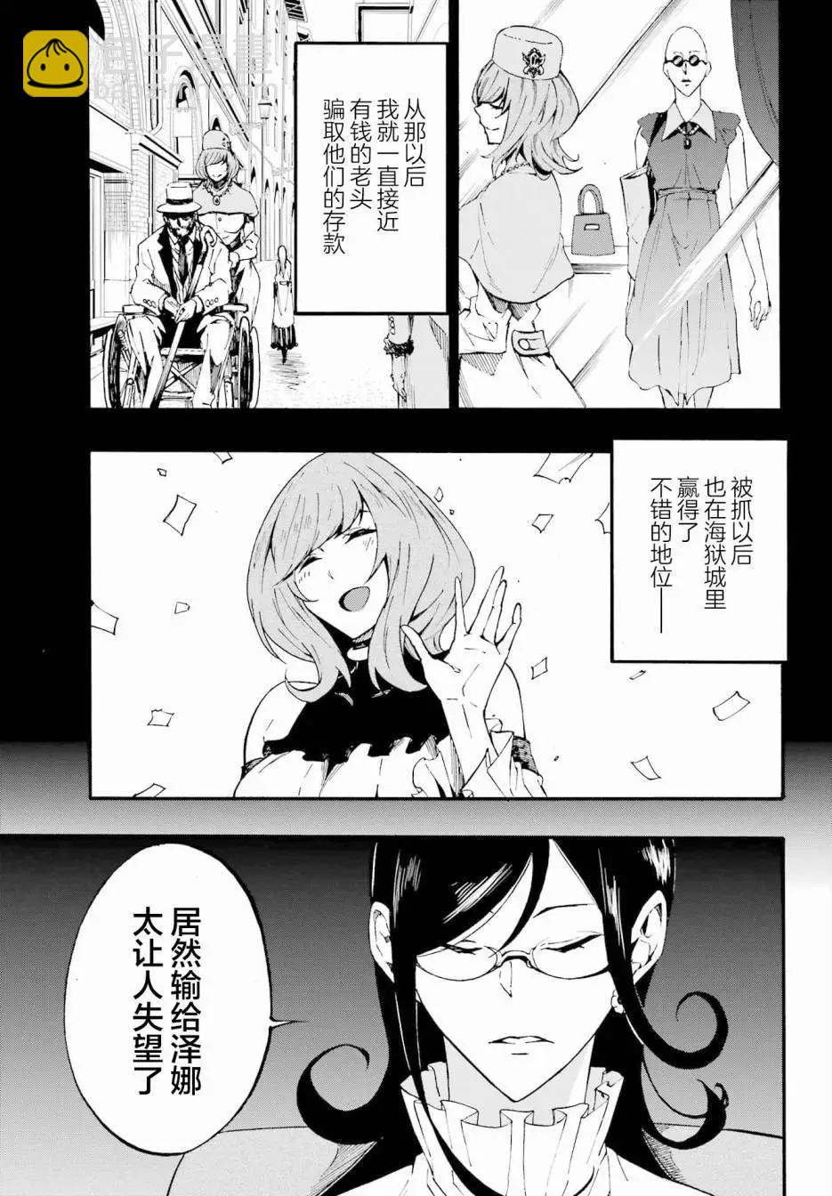 《海怪狱卒》第17话 第3页