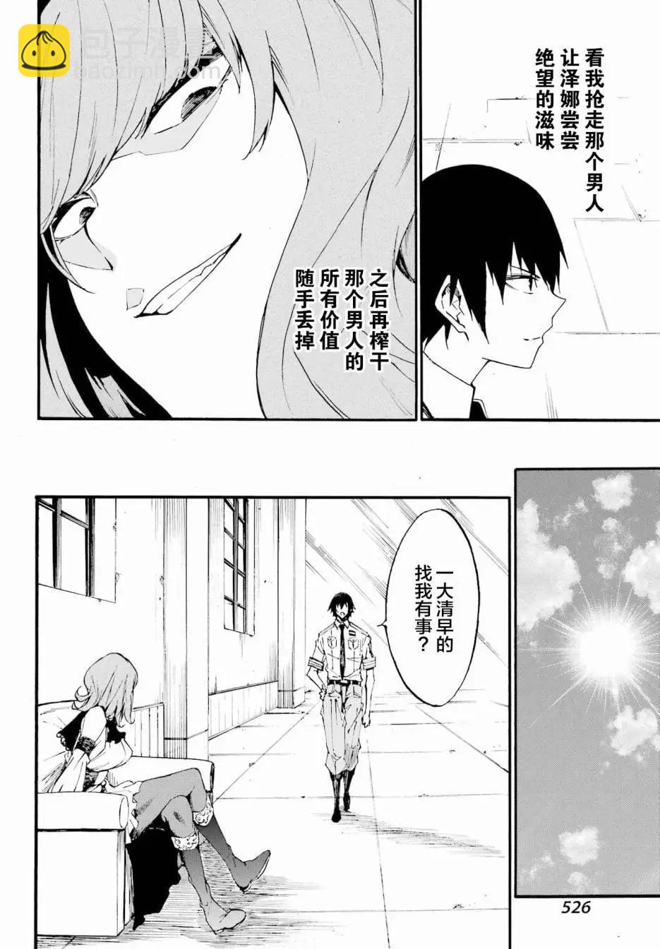 《海怪狱卒》第17话 第8页
