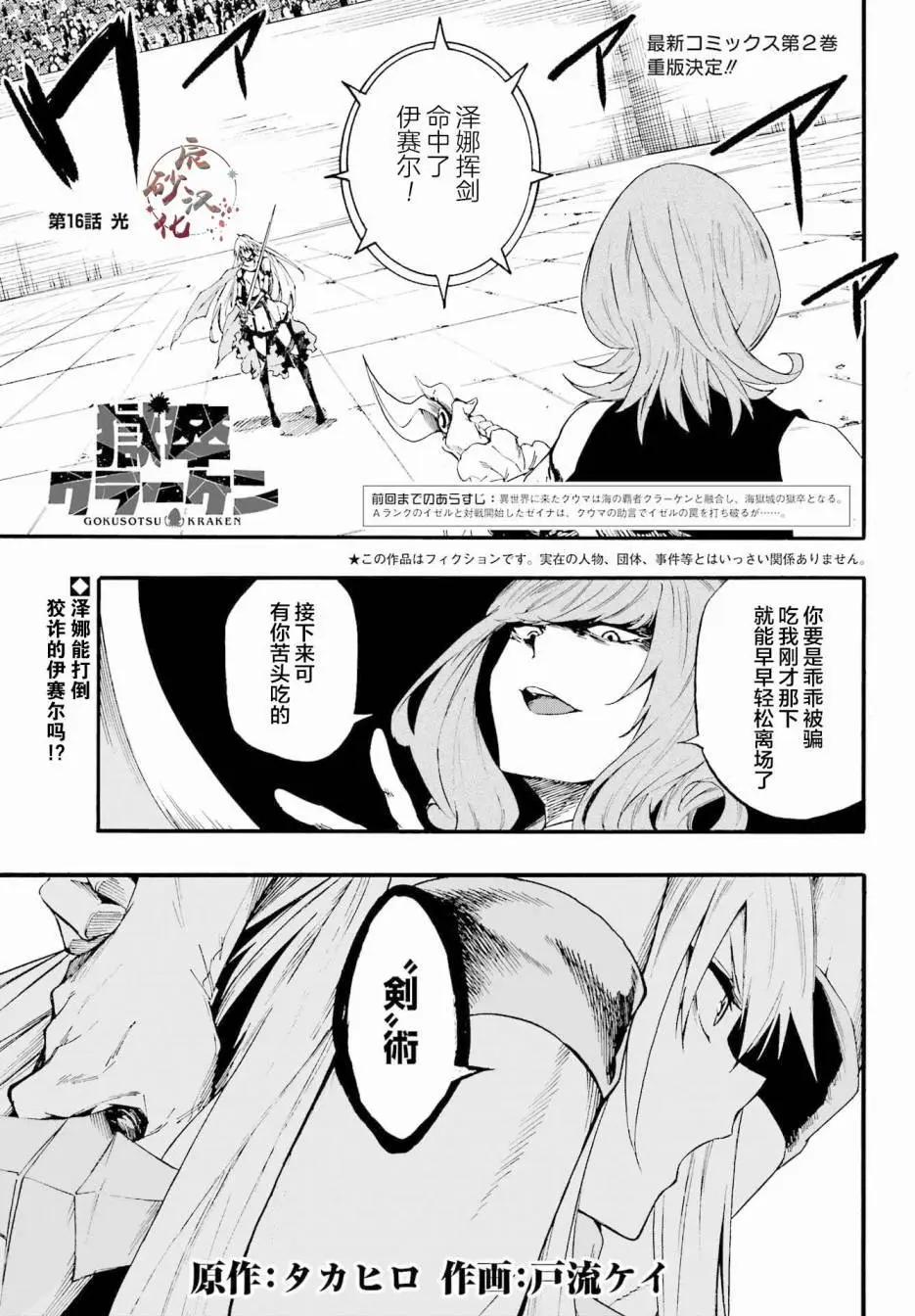 《海怪狱卒》第16话 第1页