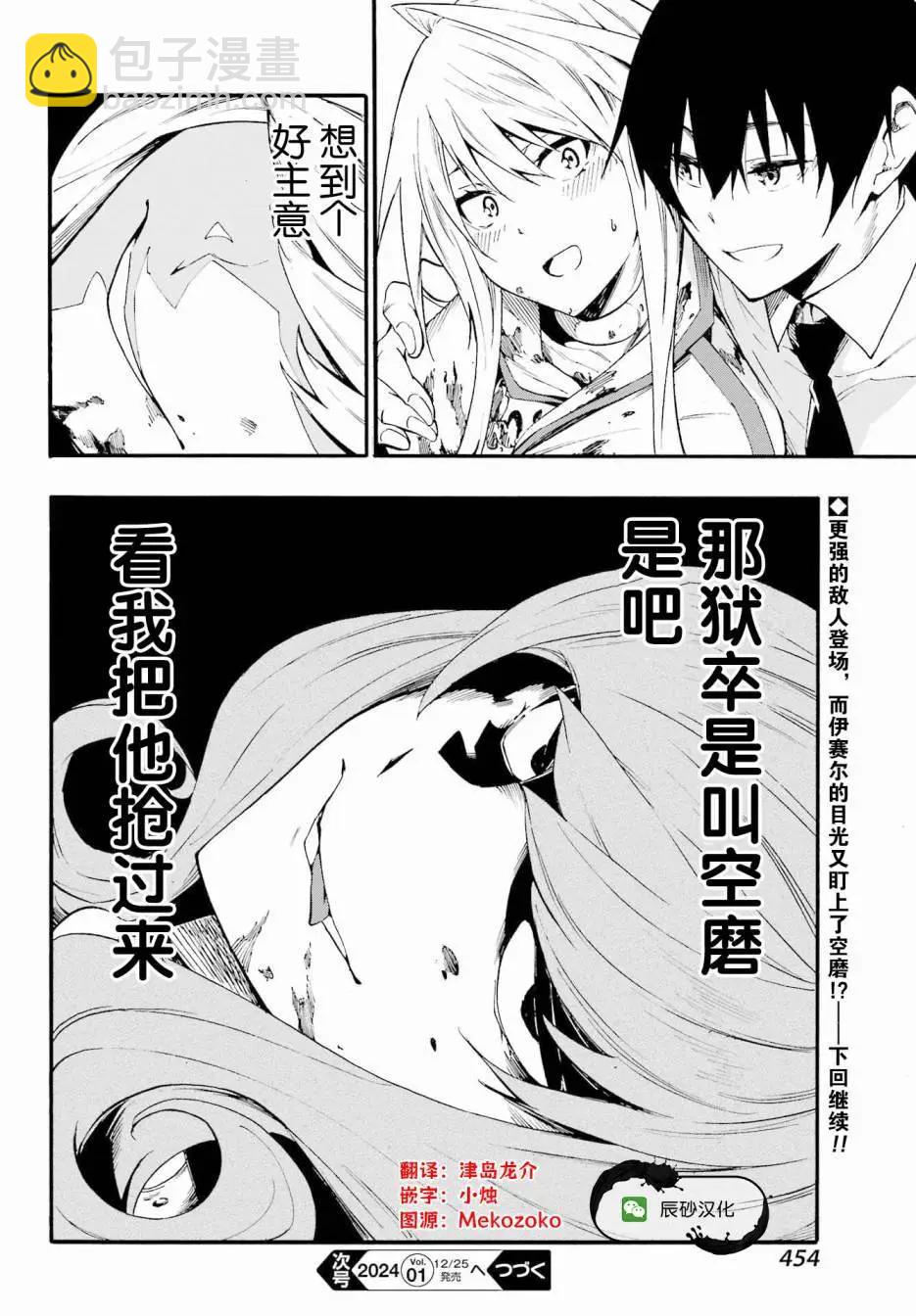 《海怪狱卒》第16话 第28页