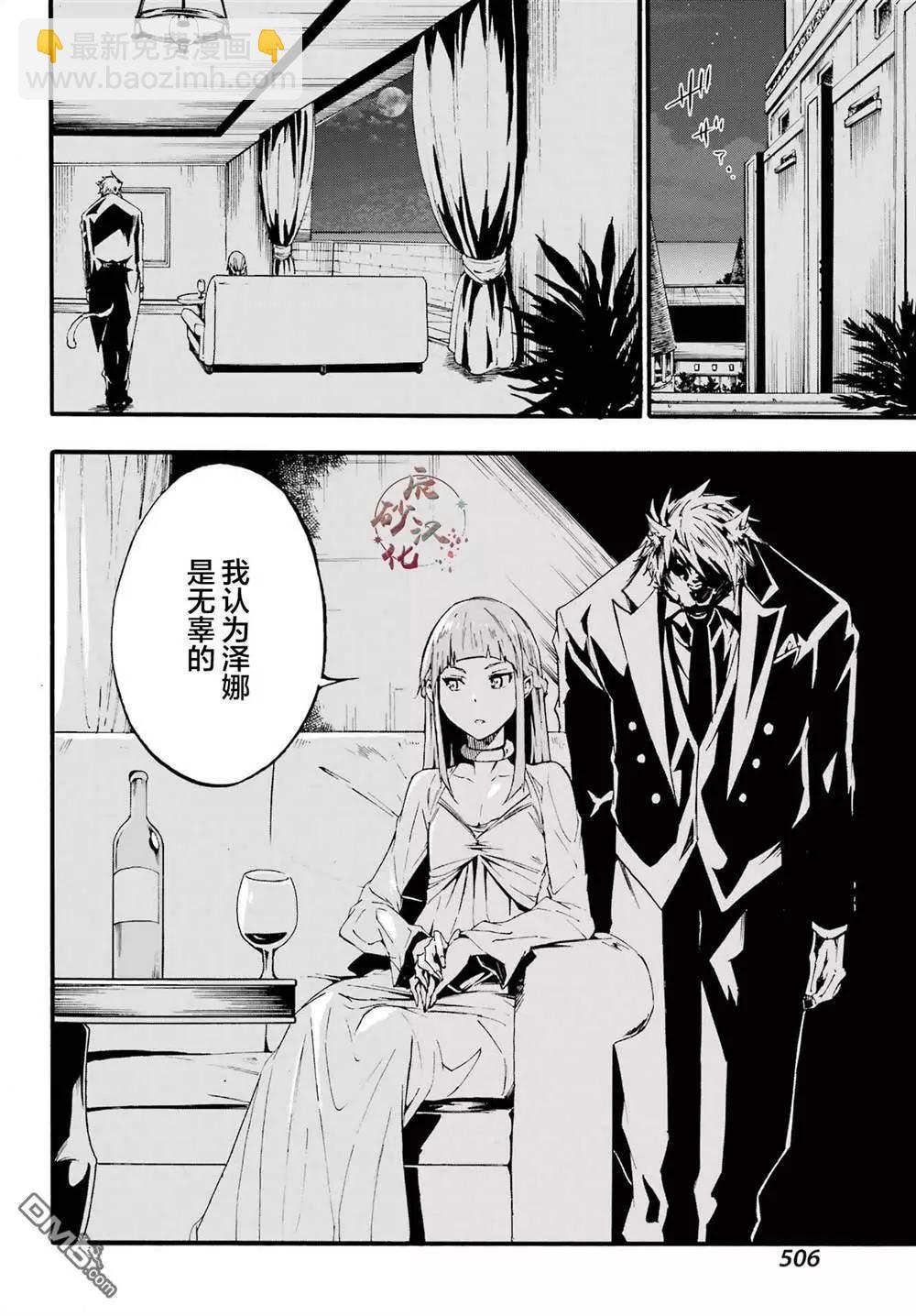 《海怪狱卒》第19话 第14页