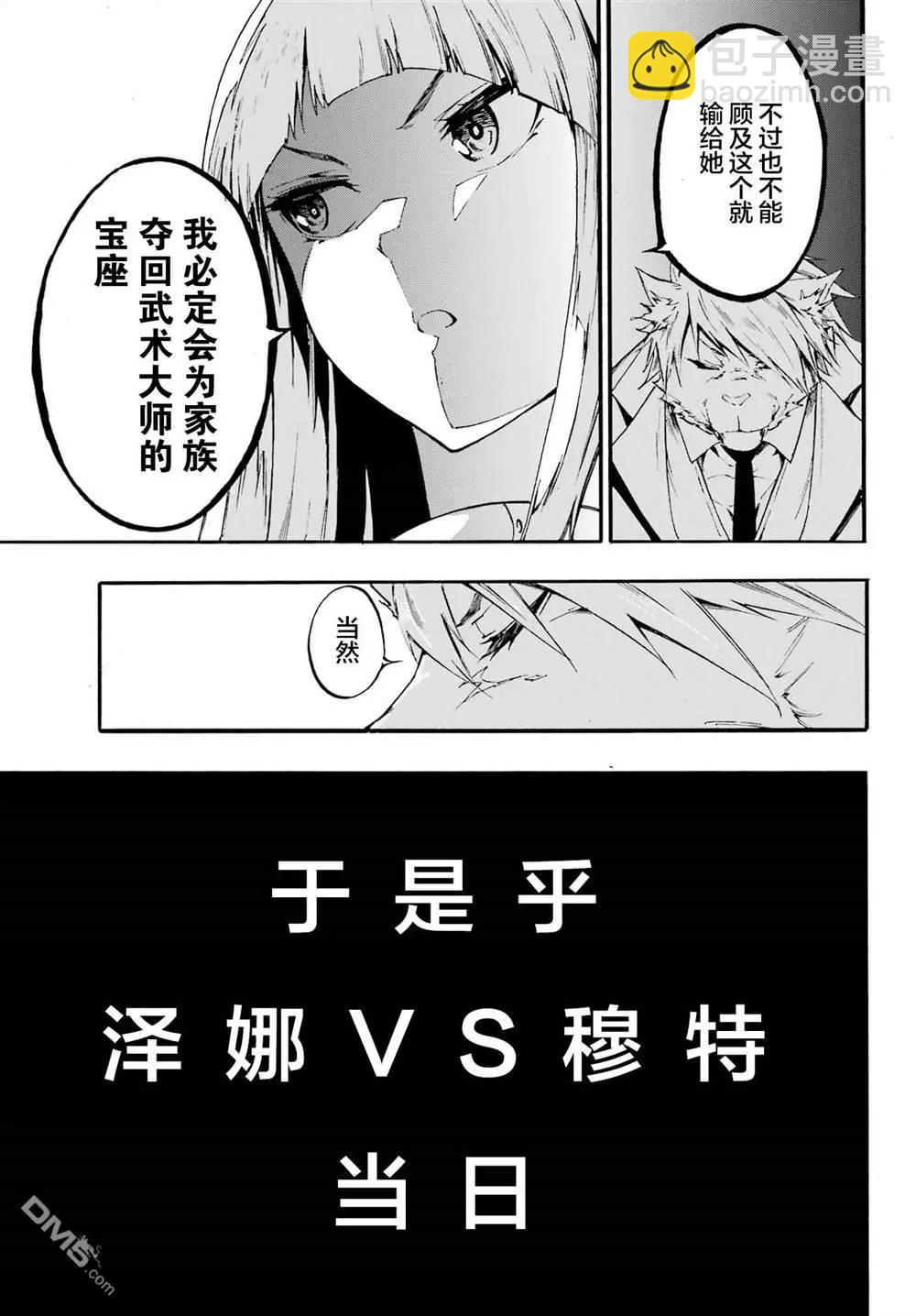 《海怪狱卒》第19话 第15页