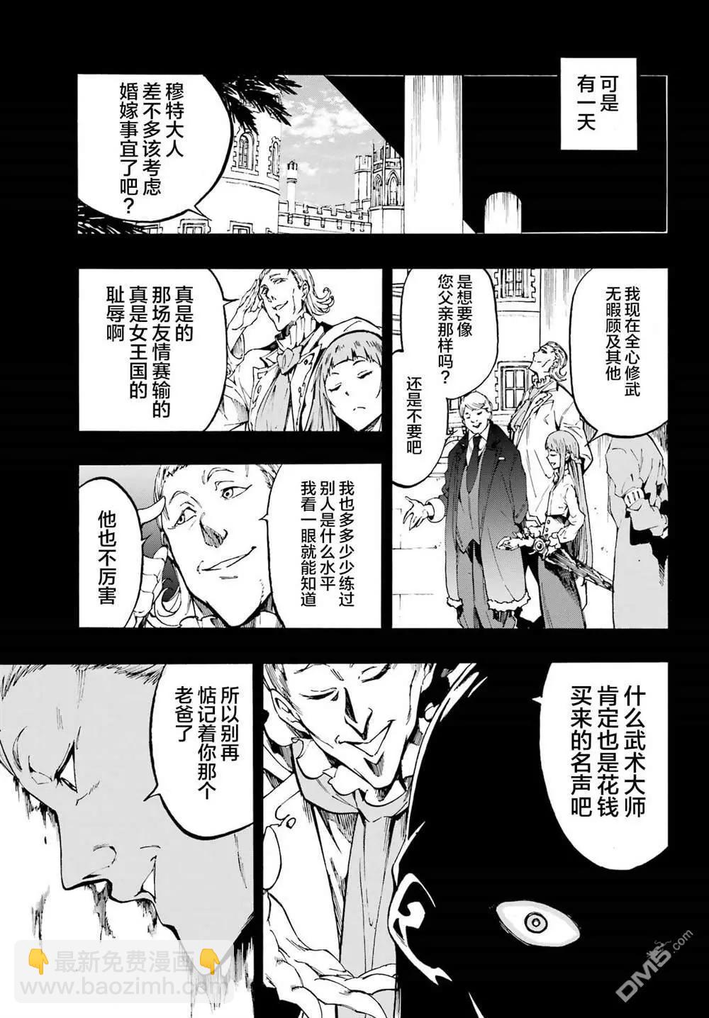 《海怪狱卒》第19话 第9页