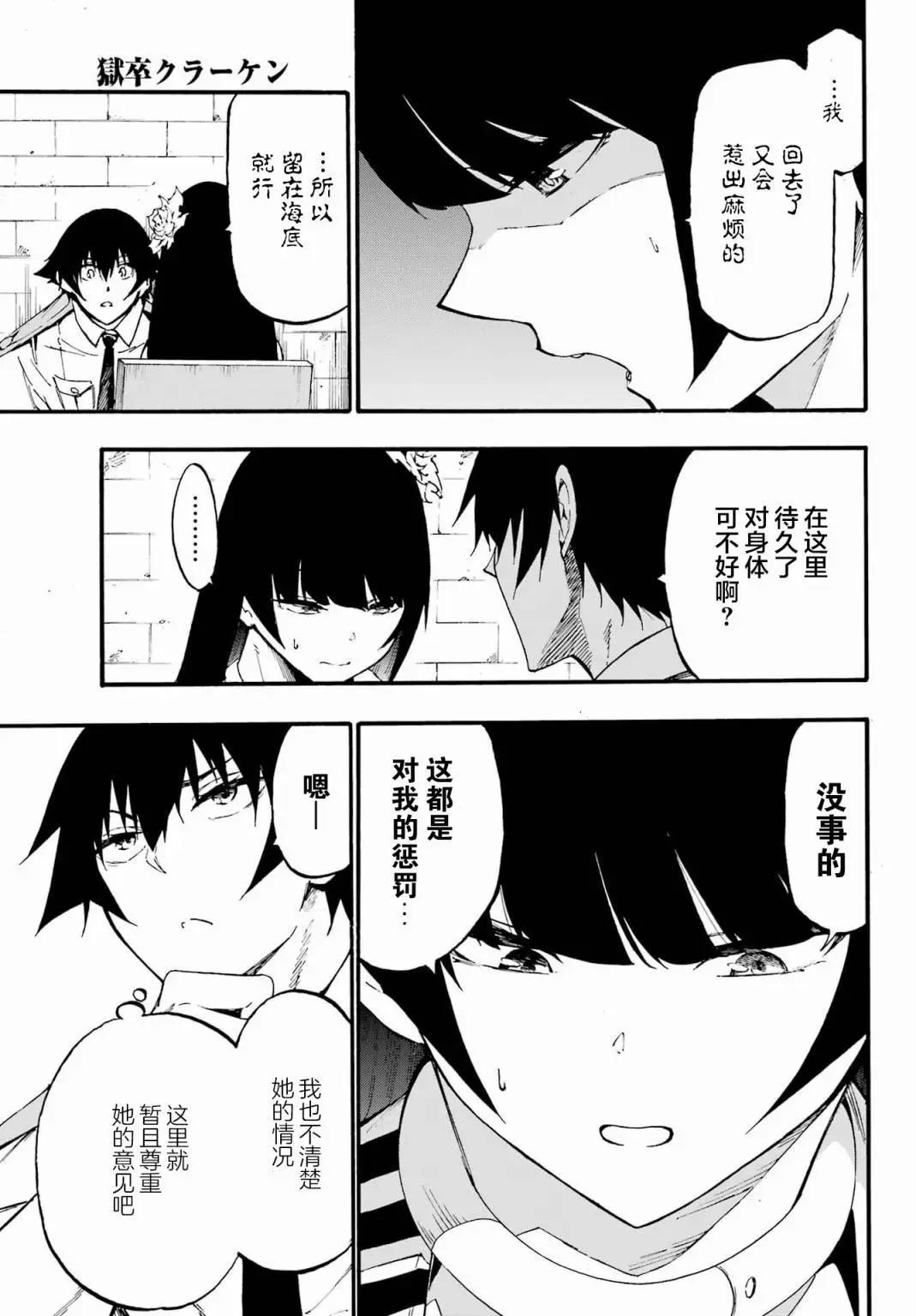 《海怪狱卒》第23话 第13页