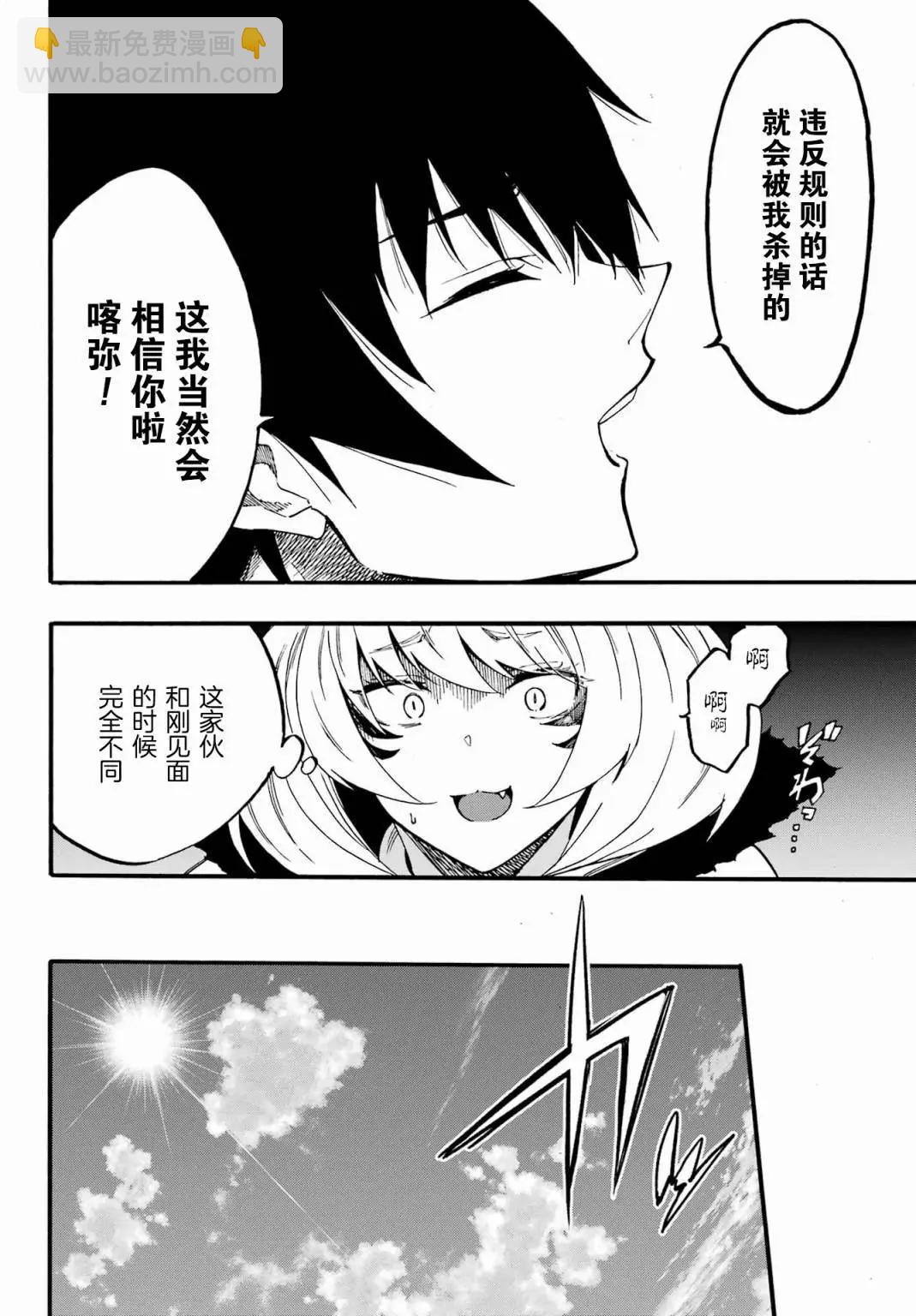 《海怪狱卒》第23话 第20页