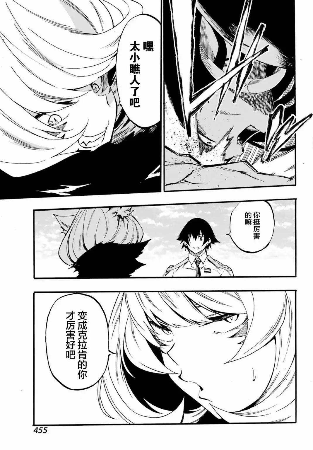 《海怪狱卒》第23话 第25页