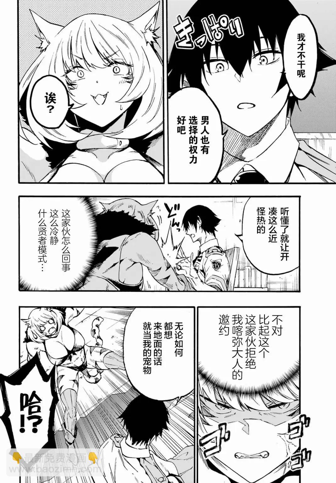 《海怪狱卒》第23话 第28页