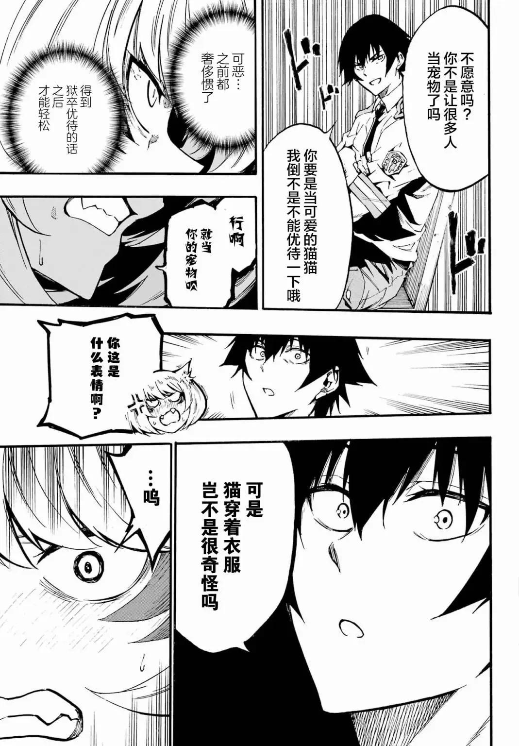 《海怪狱卒》第23话 第29页