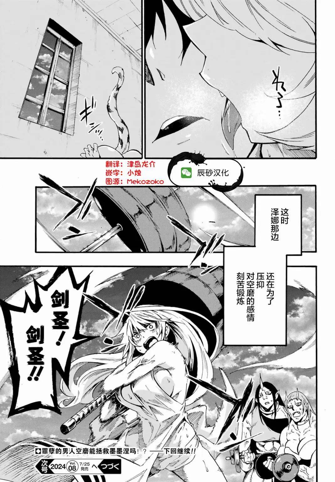 《海怪狱卒》第23话 第33页