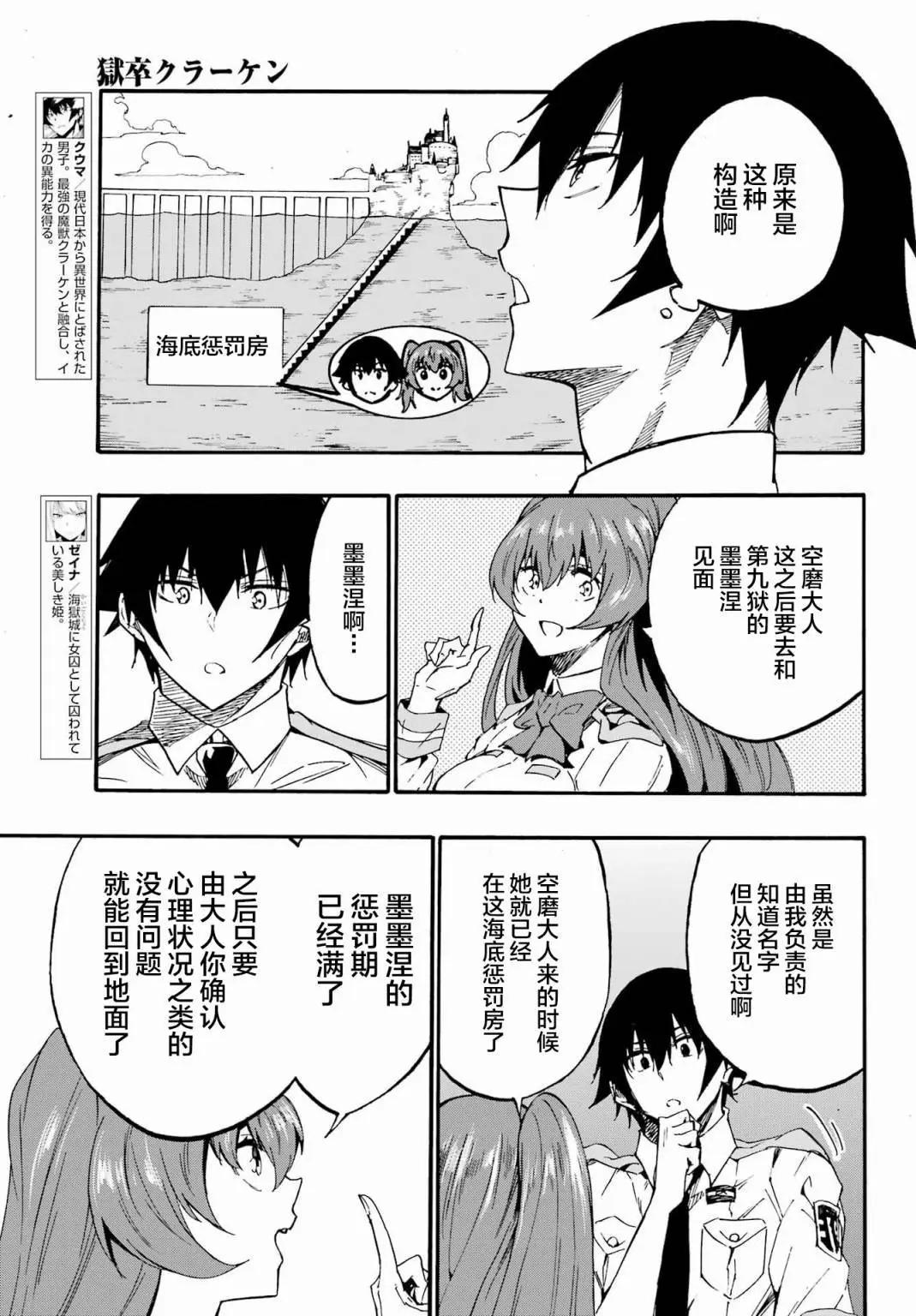《海怪狱卒》第23话 第3页