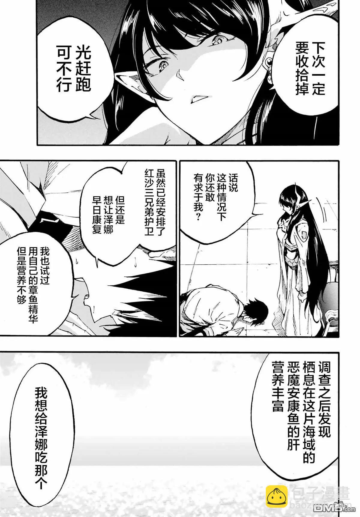 《海怪狱卒》第21话 第13页